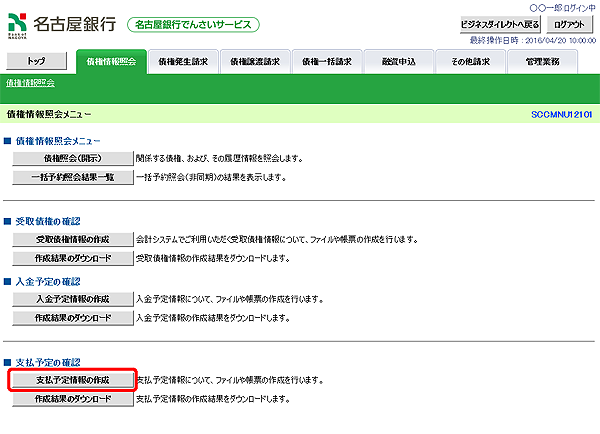 [SCCMNU12101]債権情報照会メニュー