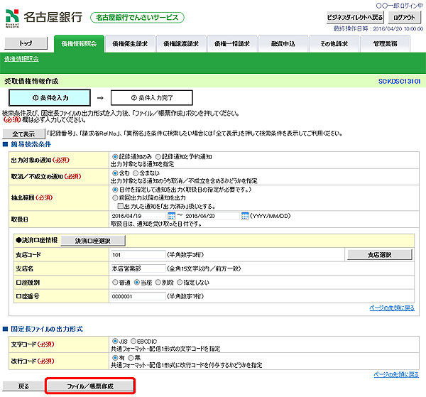 [SCKDSC13101]受取債権情報作成