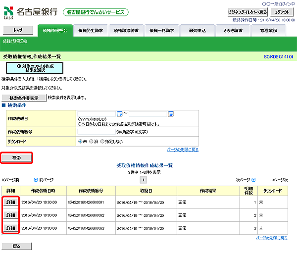 [SCKDSC14101]受取債権情報_作成結果一覧