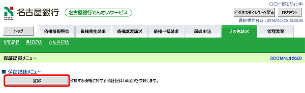 [SCCMNU12603]保証記録メニュー