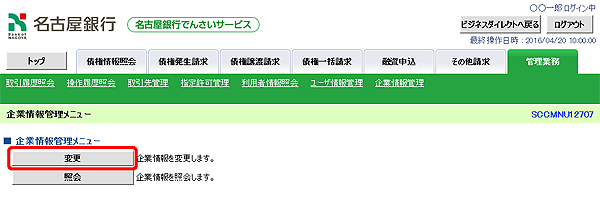 [SCCMNU12707]企業情報管理メニュー