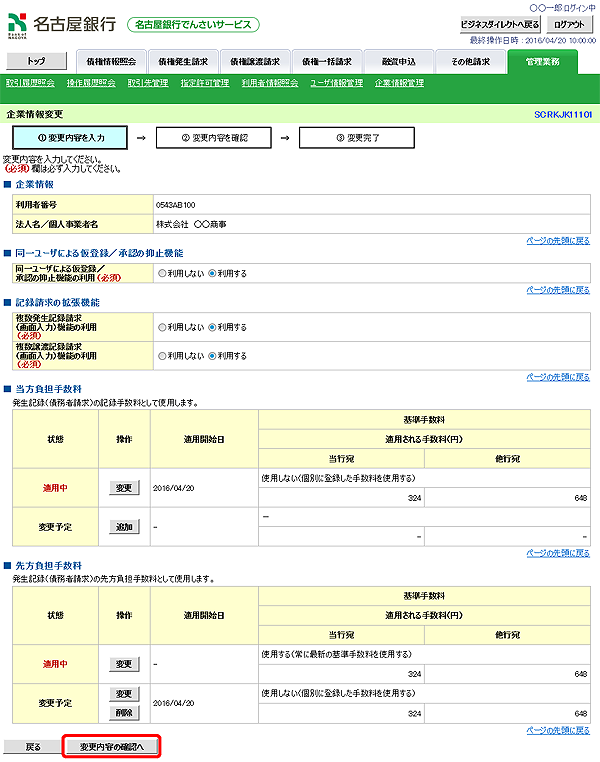 [SCRKJK11101]企業情報変更