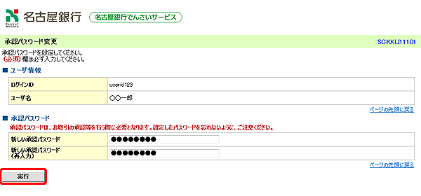 [SCKKLI11101]承認パスワード変更