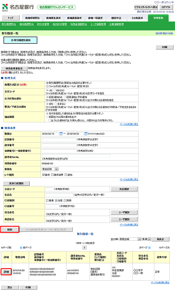 [SCRTRS11101]取引履歴一覧