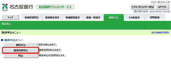 [SCCMNU12501]融資申込メニュー