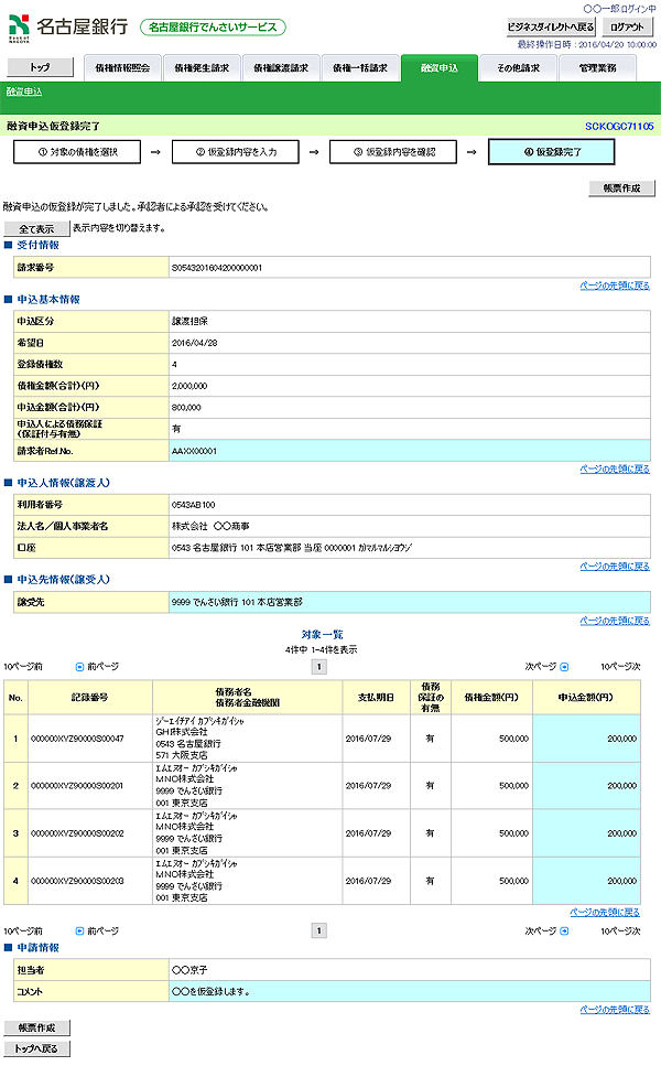 [SCKOGC71105]譲渡申込登録完了