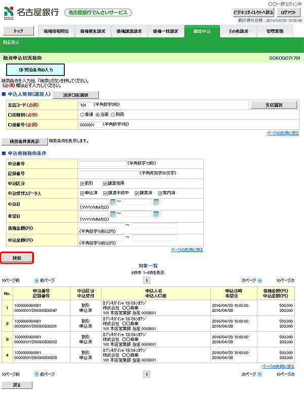 [SCKOGC71701]融資申込状況検索