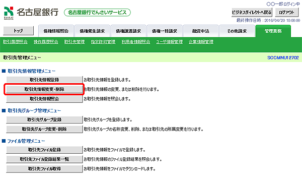 [SCCMNU12702]取引先管理メニュー