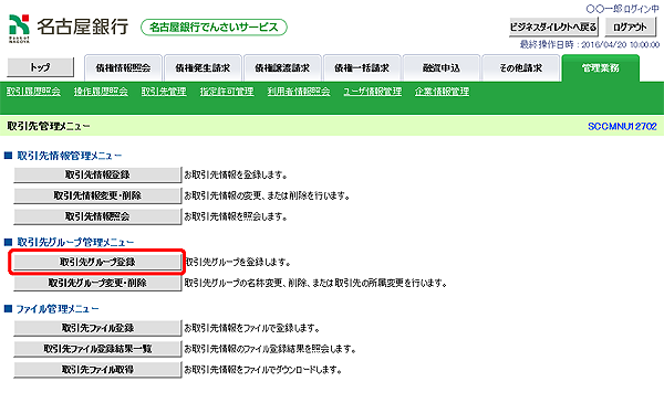 [SCCMNU12702]取引先管理メニュー