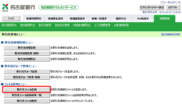 [SCCMNU12702]取引先管理メニュー