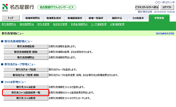 [SCCMNU12702]取引先管理メニュー