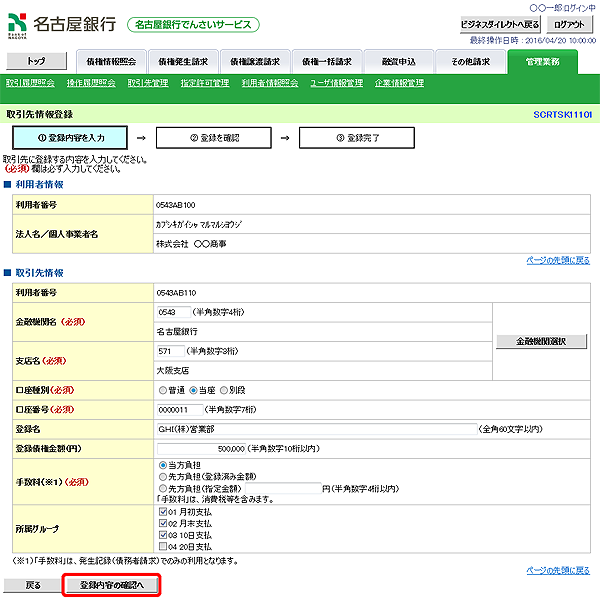 [SCRTSK11101]取引先情報登録