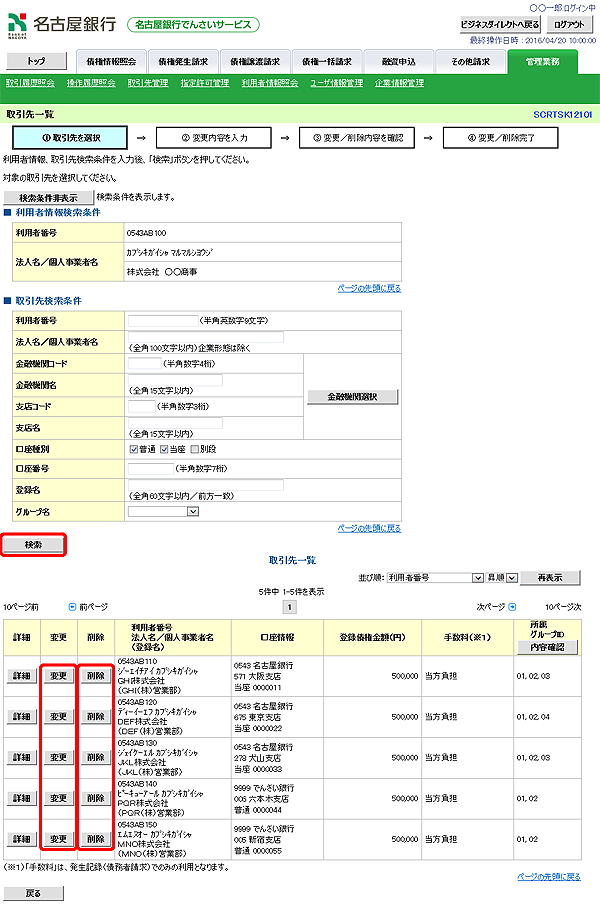 [SCRTSK12101]取引先一覧