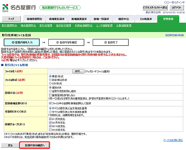 [SCRTSK14101]取引先情報ファイル登録