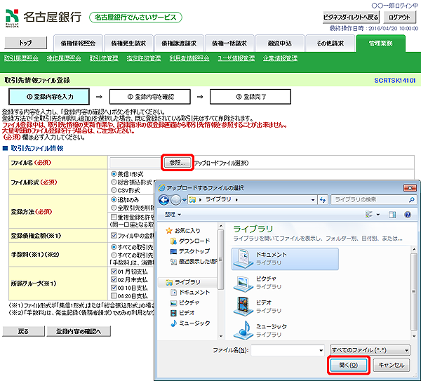 [SCRTSK14101]取引先情報ファイル登録