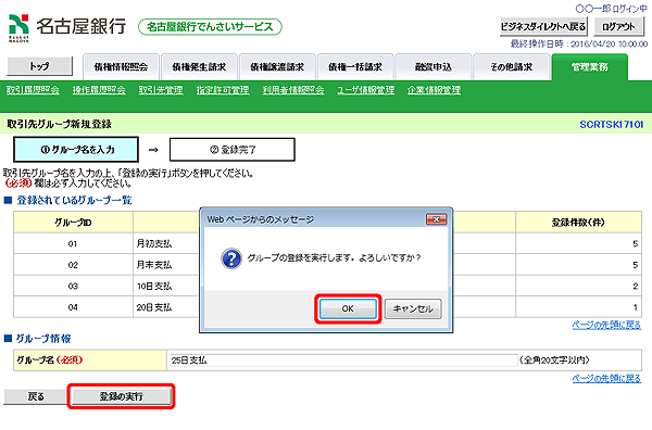 [SCRTSK17101]取引先グループ新規登録