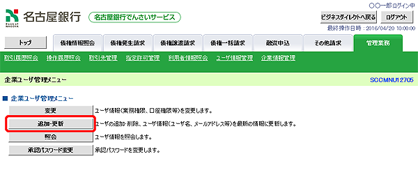 [SCCMNU12705]企業ユーザ管理メニュー