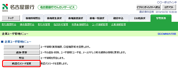 [SCCMNU12705]企業ユーザ管理メニュー