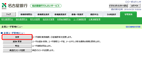 [SCCMNU12705]企業ユーザ管理メニュー