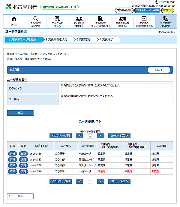 [SCRKUK11101]ユーザ情報検索