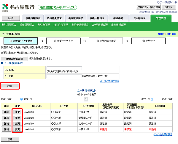 [SCRKUK11101]ユーザ情報検索