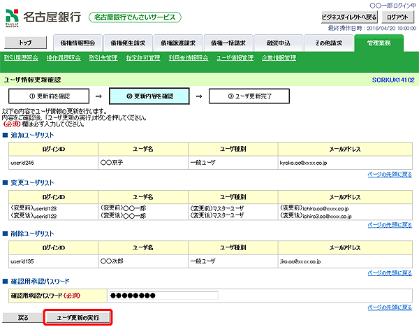 [SCRKUK14102]ユーザ情報更新確認