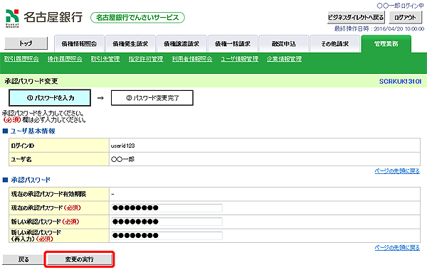 [SCRKUK13101]承認パスワード変更