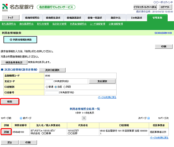 [SCRUSR91101]利用者情報検索