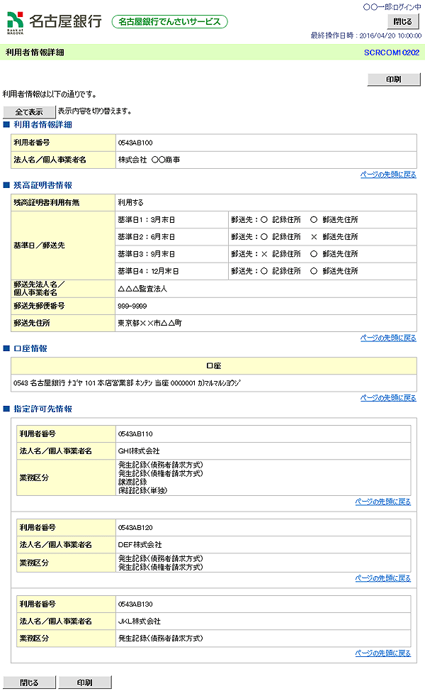 [SCRCOM10202]利用者情報詳細