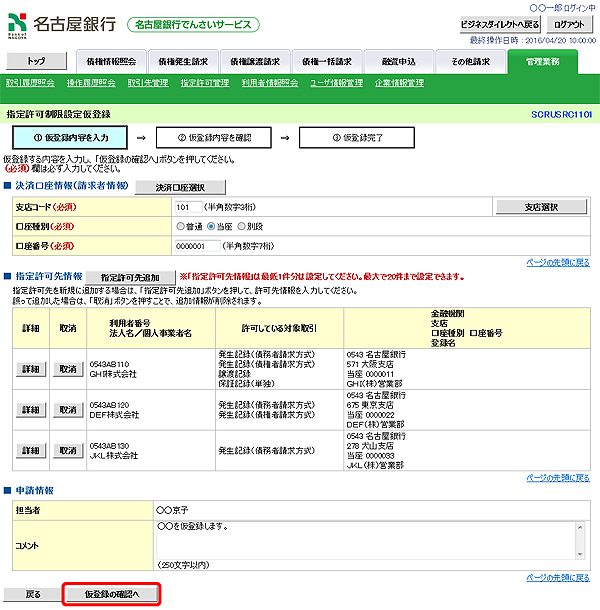 [SCRUSRC1101]指定許可制限設定仮登録