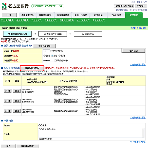 [SCRUSRC1101]指定許可制限設定仮登録