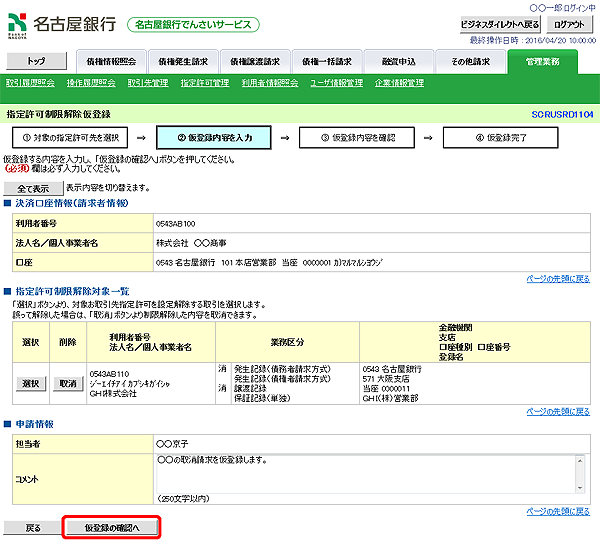 [SCRUSRD1104]指定許可制限解除仮登録