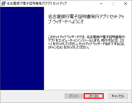 電子証明書発行アプリのインストールトップ