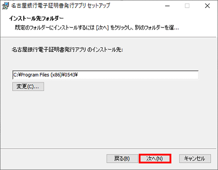 電子証明書発行アプリのインストール先指定