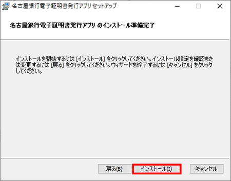 電子証明書発行アプリのインストール