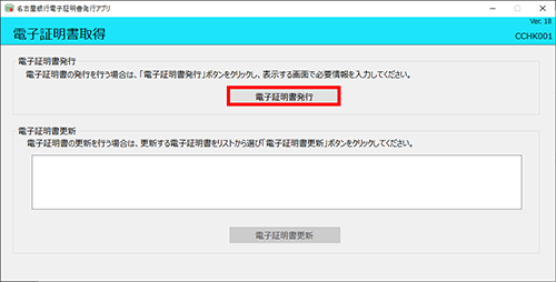 電子証明書取得のトップ