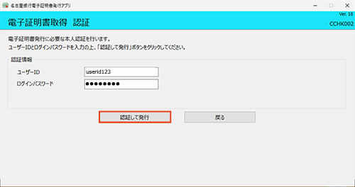 電子証明書取得の認証