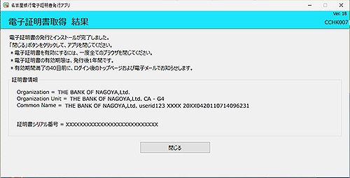 電子証明書取得の結果