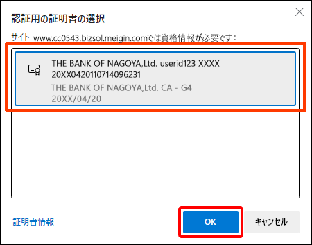 認証用の証明書の選択画面