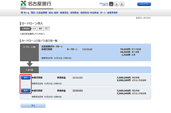 [BCC001]カードローン借入