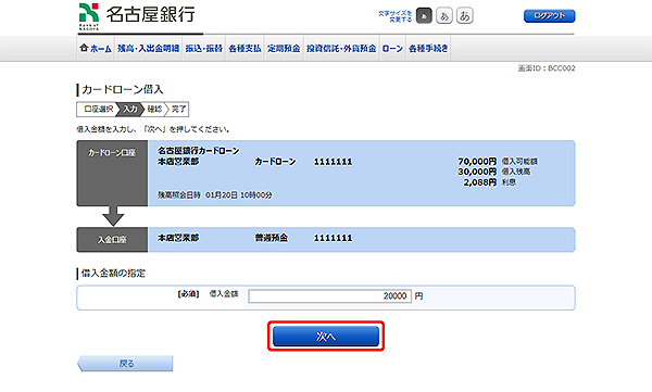 [BCC002]カードローン借入
