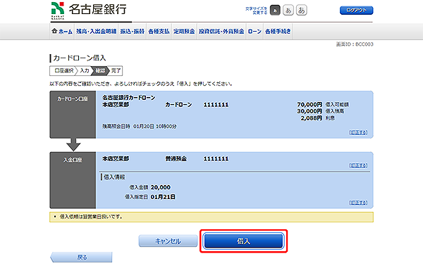 [BCC003]カードローン借入