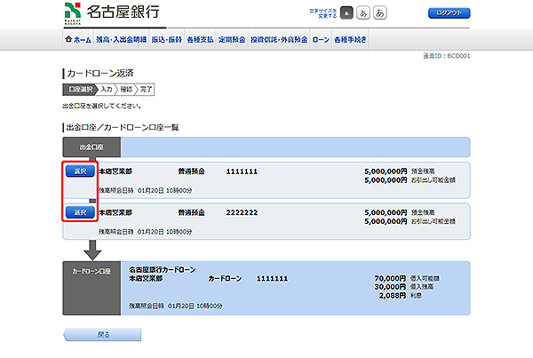 [BCD001]カードローン返済
