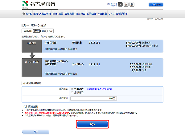 [BCD002]カードローン返済