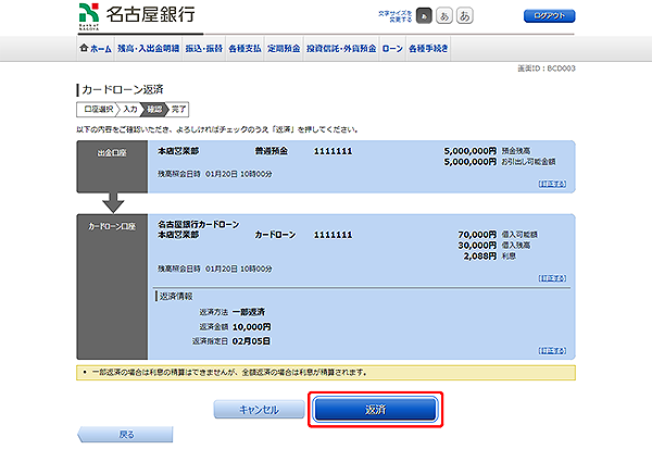 [BCD003]カードローン返済