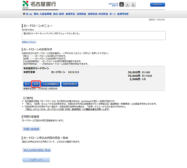 [BCL001]カードローンメニュー