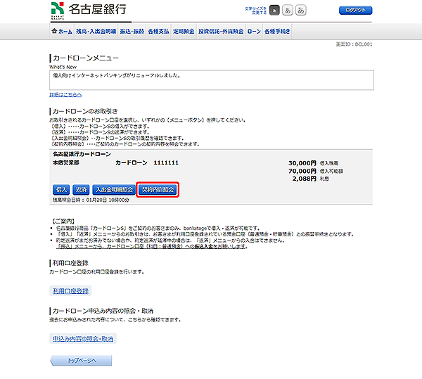 [BCL001]カードローンメニュー