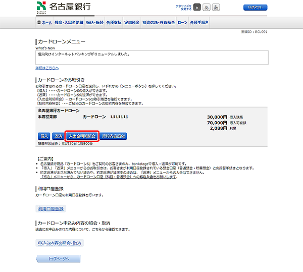 [BCL001]カードローンメニュー