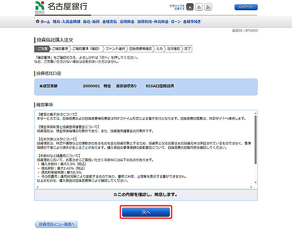 [BFO303]投資信託購入注文