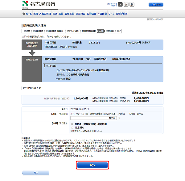 [BFO307]投資信託購入注文